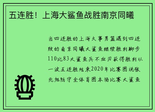 五连胜！上海大鲨鱼战胜南京同曦