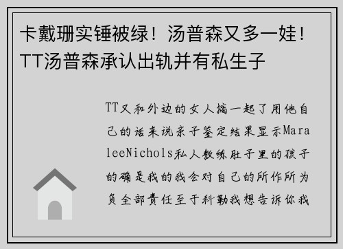 卡戴珊实锤被绿！汤普森又多一娃！TT汤普森承认出轨并有私生子