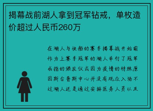揭幕战前湖人拿到冠军钻戒，单枚造价超过人民币260万