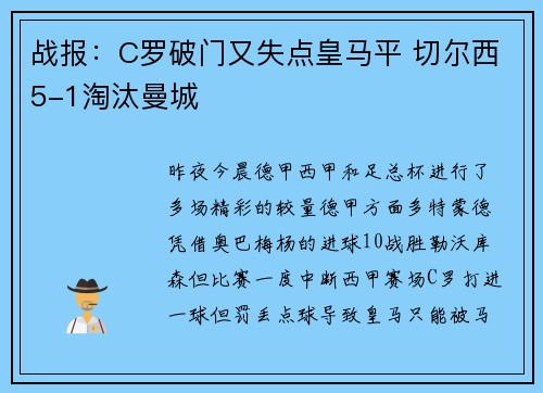 战报：C罗破门又失点皇马平 切尔西5-1淘汰曼城