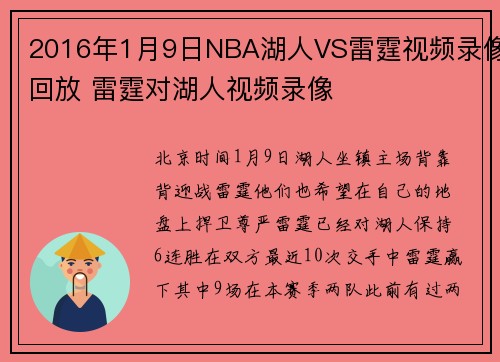 2016年1月9日NBA湖人VS雷霆视频录像回放 雷霆对湖人视频录像