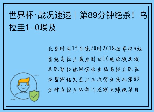 世界杯·战况速递｜第89分钟绝杀！乌拉圭1-0埃及