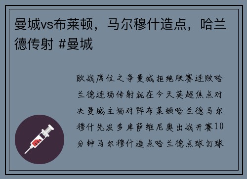 曼城vs布莱顿，马尔穆什造点，哈兰德传射 #曼城