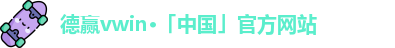 德赢·VWIN